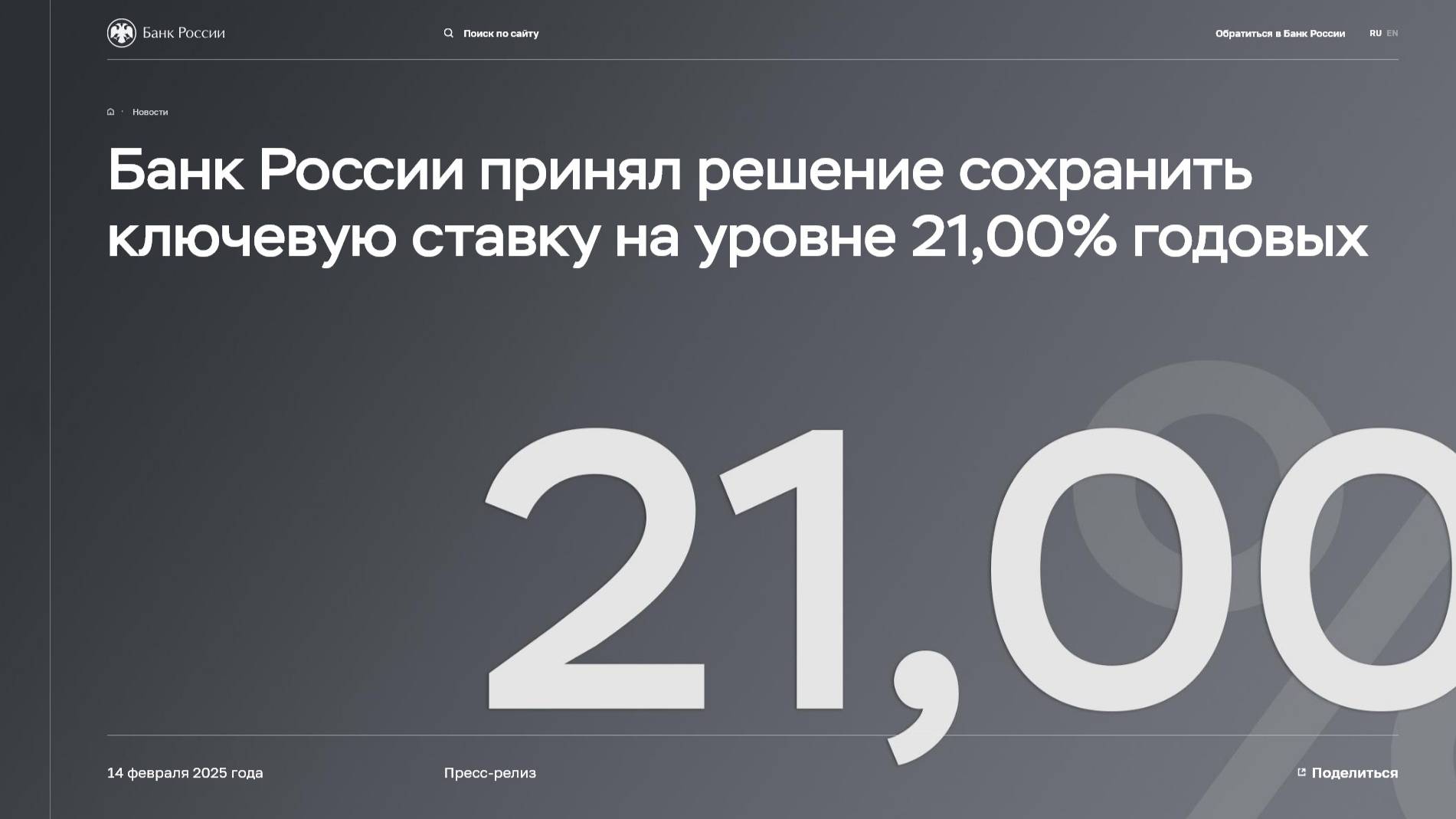ЦБ сохранил ставку в 21%. Что делать инвесторам? смотреть онлайн
