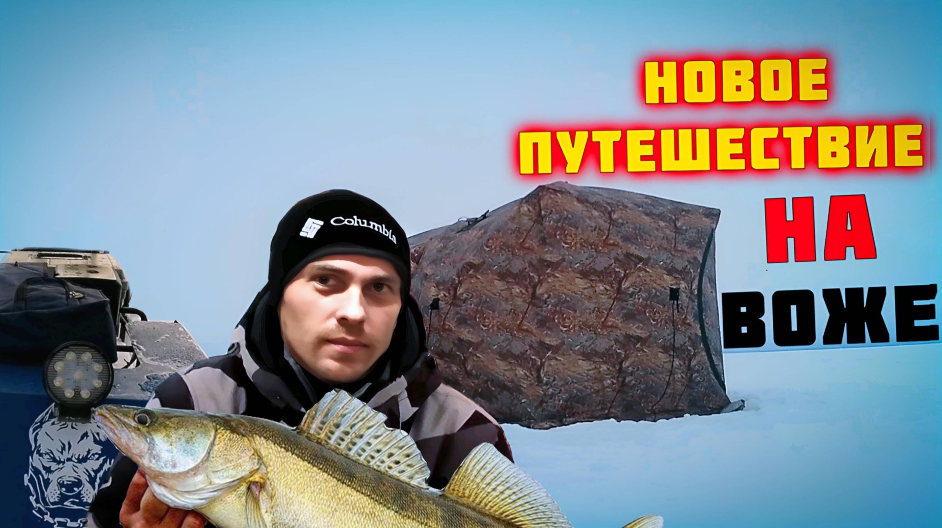 Рыбалка с ночёвкой. Путешествие на Воже. Жерлицы и мормышка. .mp4 смотреть онлайн