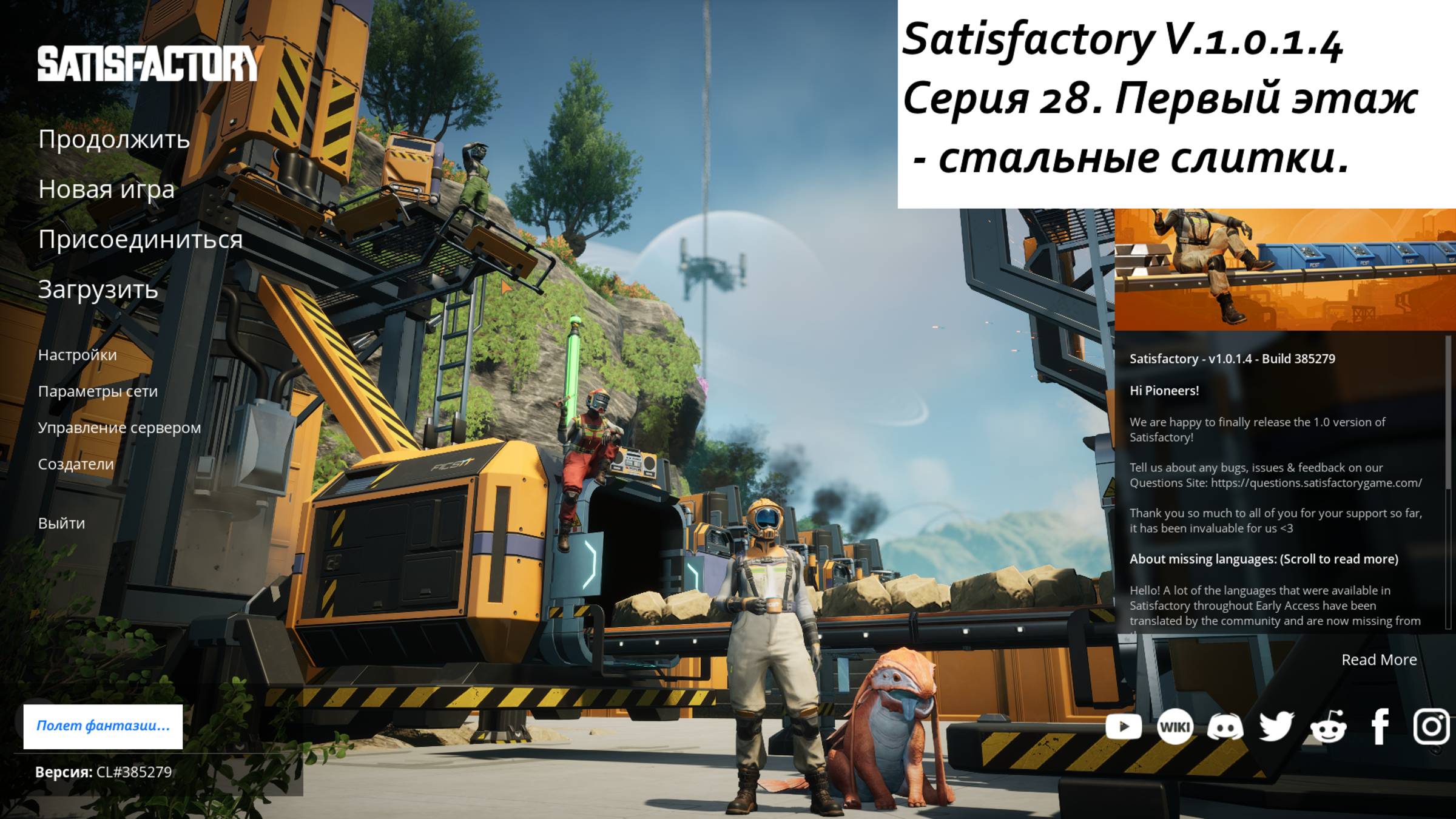Satisfactory Серия - 28. Стальные слитки - первый этаж. смотреть онлайн