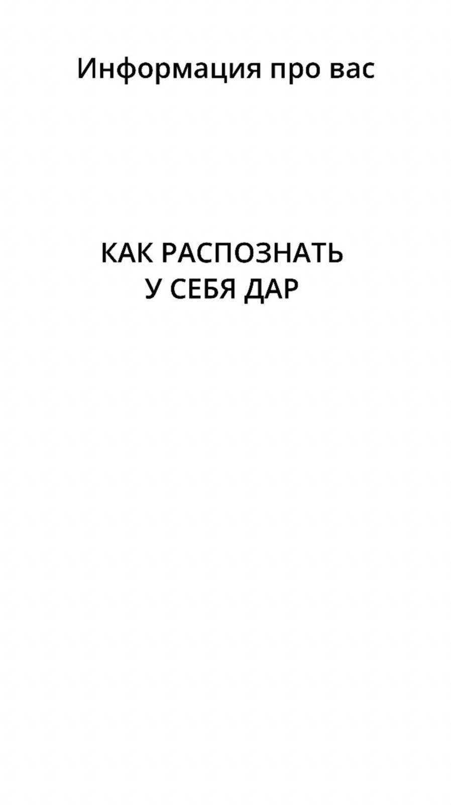 Людьми движет Эго, поэтому стало модно иметь Дар. Кому суждено - он его, в любом случае, получит. смотреть онлайн