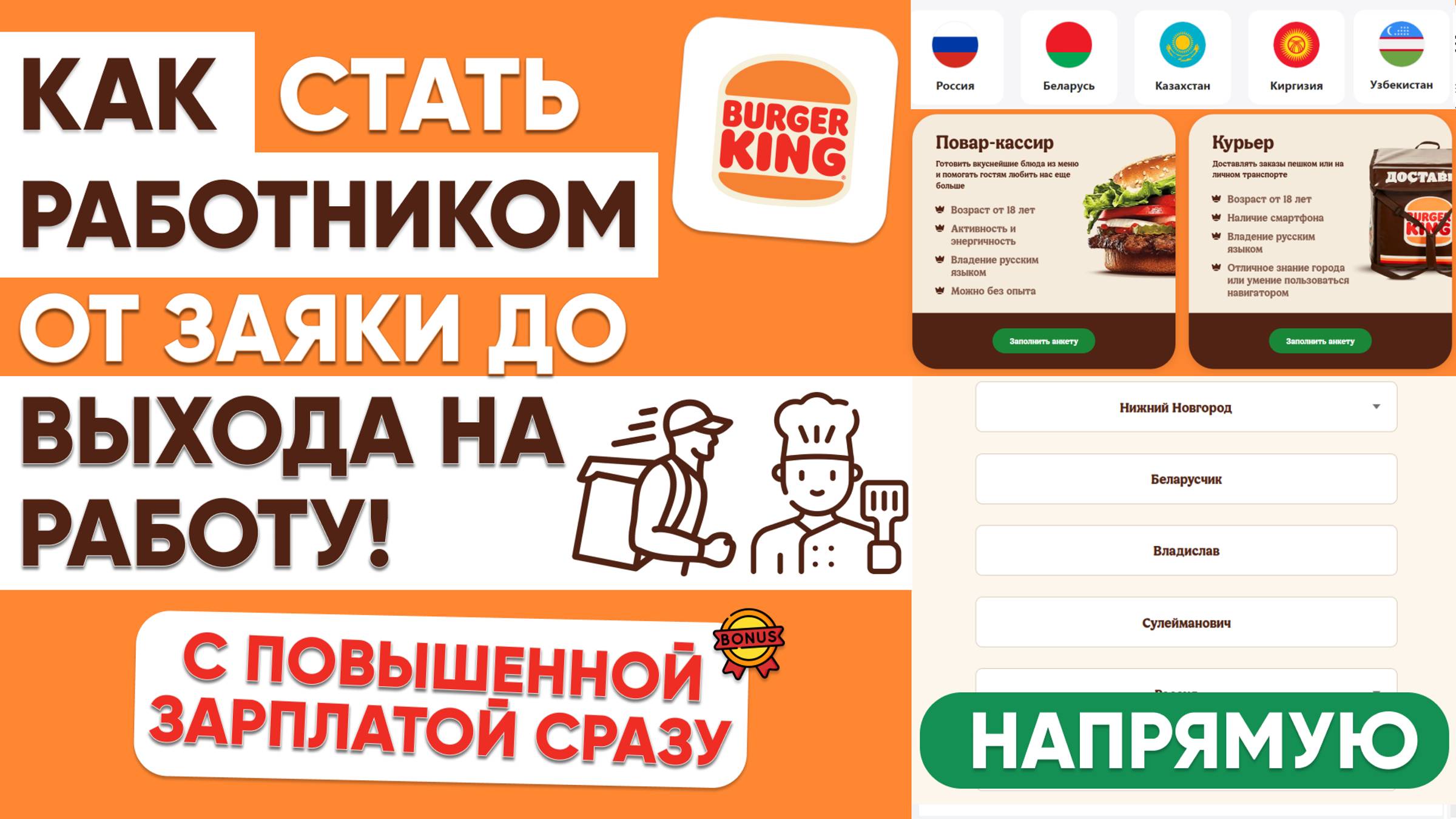 КАК НАЧАТЬ РАБОТАТЬ в БУРГЕР КИНГ от Заявки до Выхода на Работу! Курьер и Работник Ресторана в БК смотреть онлайн