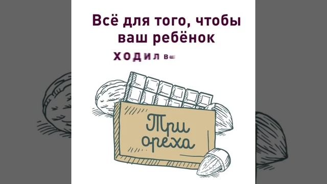 Программа «Три ореха» смотреть онлайн