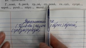 Русский язык 3 класс, 2 часть, упр.37, стр.23