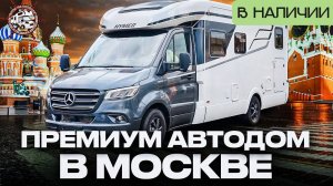 Шикарный автодом Мерседес Спринтер - МАКСИМУМ комфорта! Hymer T Class S 680