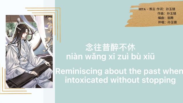 ริษยาเมฆา《羡云》Xiàn Yún - HITA (Wei Wuxian & Lan Wangji ‘s theme) смотреть онлайн