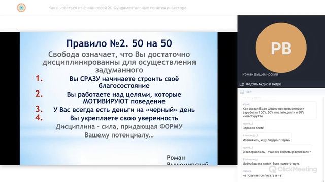 Как вырваться из финансовой Ж l Фундаментальные понятия инвестора смотреть онлайн