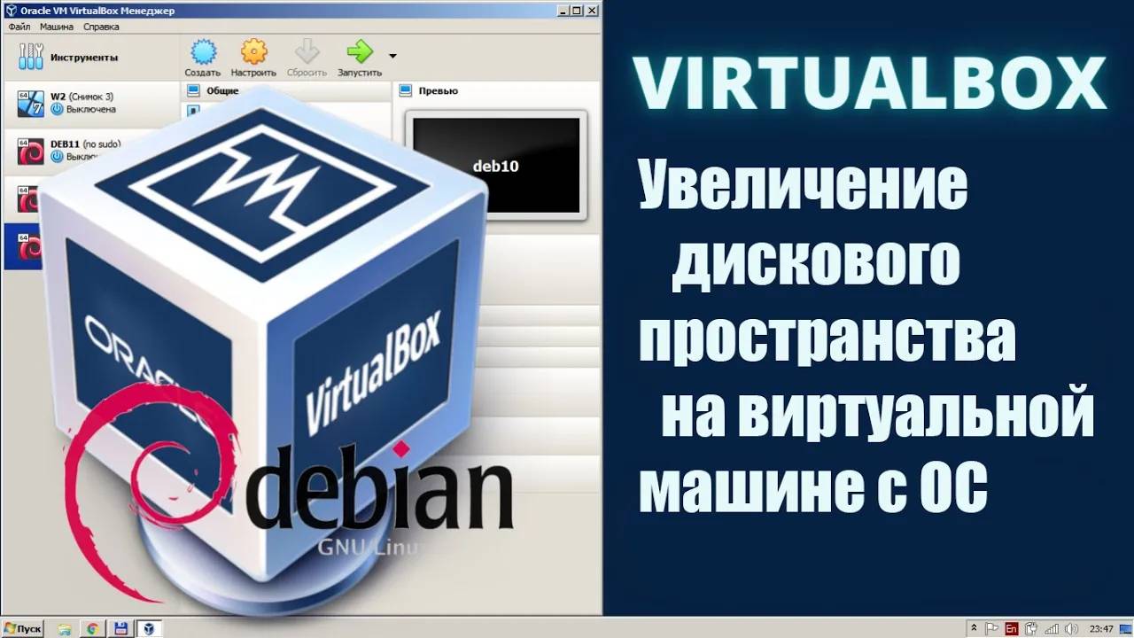 Увеличение диска на виртуальной машине Virtualbox с установленной операционной системой смотреть онлайн