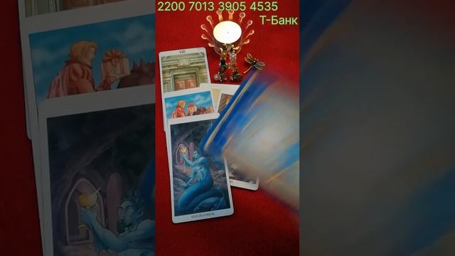 ТАРО 🍀💥🍀✨🍀Стучит, гремит, , на пороге стоит✨😳✨💯✨👍✨🤔✨💥✨🥰✨🫶✨🍀✨ смотреть онлайн