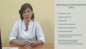 Покраснение глаз. Причины и лечение красноты глаз