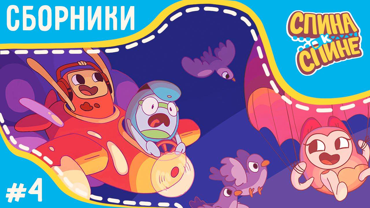 Все серии подряд - 