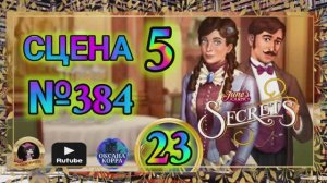 СЕКРЕТЫ 23.Сцена 5(384) June's journey.
