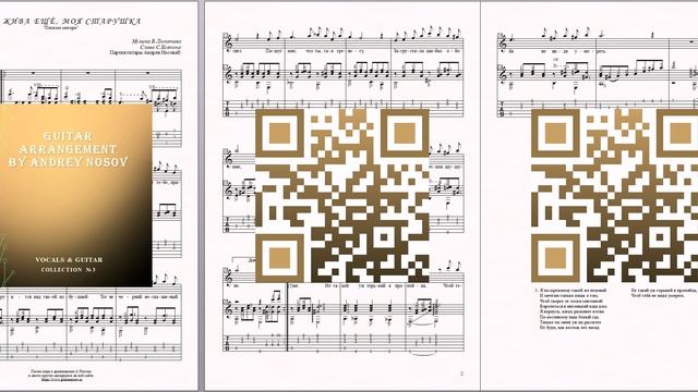 Ты жива ещё, моя старушка (муз.В.Липатова, сл.С.Есенина) Ноты для вокала и гитары смотреть онлайн