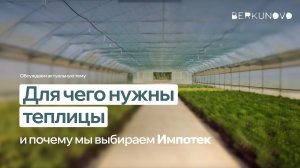 Какие теплицы необходимы питомнику?