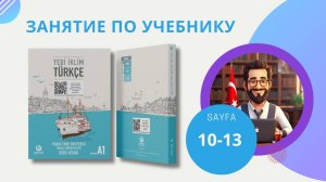Занятие по учебнику турецкого языка "Yedi İklim". Стр 10-13. Алфавит и Диалоги знакомства