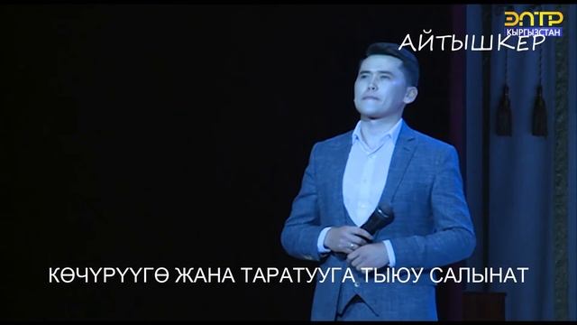 “Сак бол“ Садырбектин саптарына чыккан обон // Майрамбек, Рахат, Баяндын аткаруусунда смотреть онлайн
