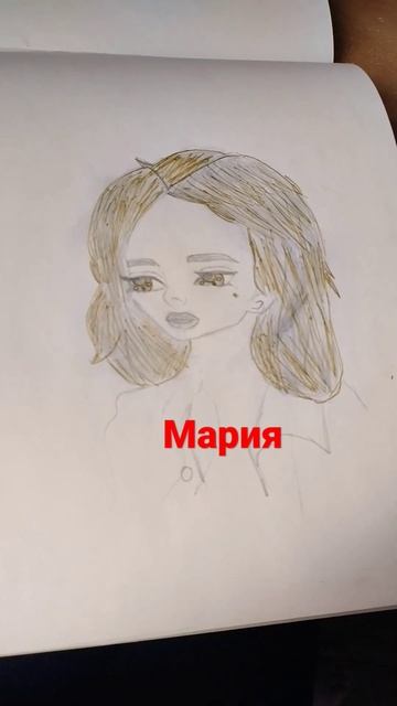 Имя Мария смотреть онлайн