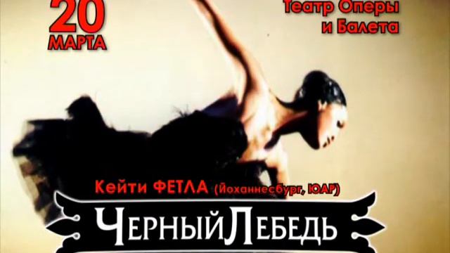Черный Лебедь смотреть онлайн