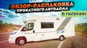 Лучший автомобиль для дальних поездок и путешествий. Аренда автодома в Москве