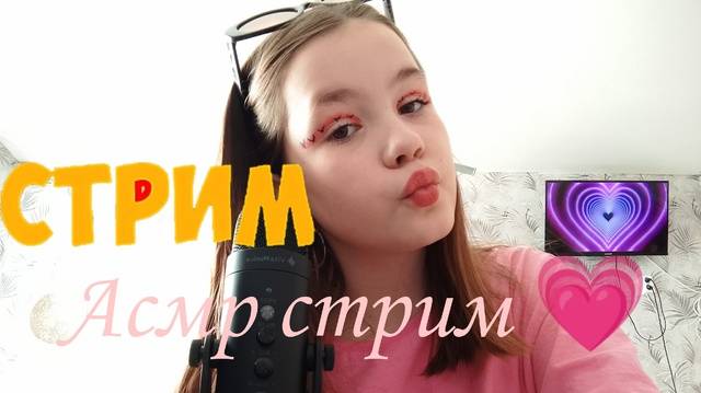асмр стрим / АСМР для сна / асмр триггеры / асмр для подписчиков / АСМР для вас 😋 😘😘😘 смотреть онлайн