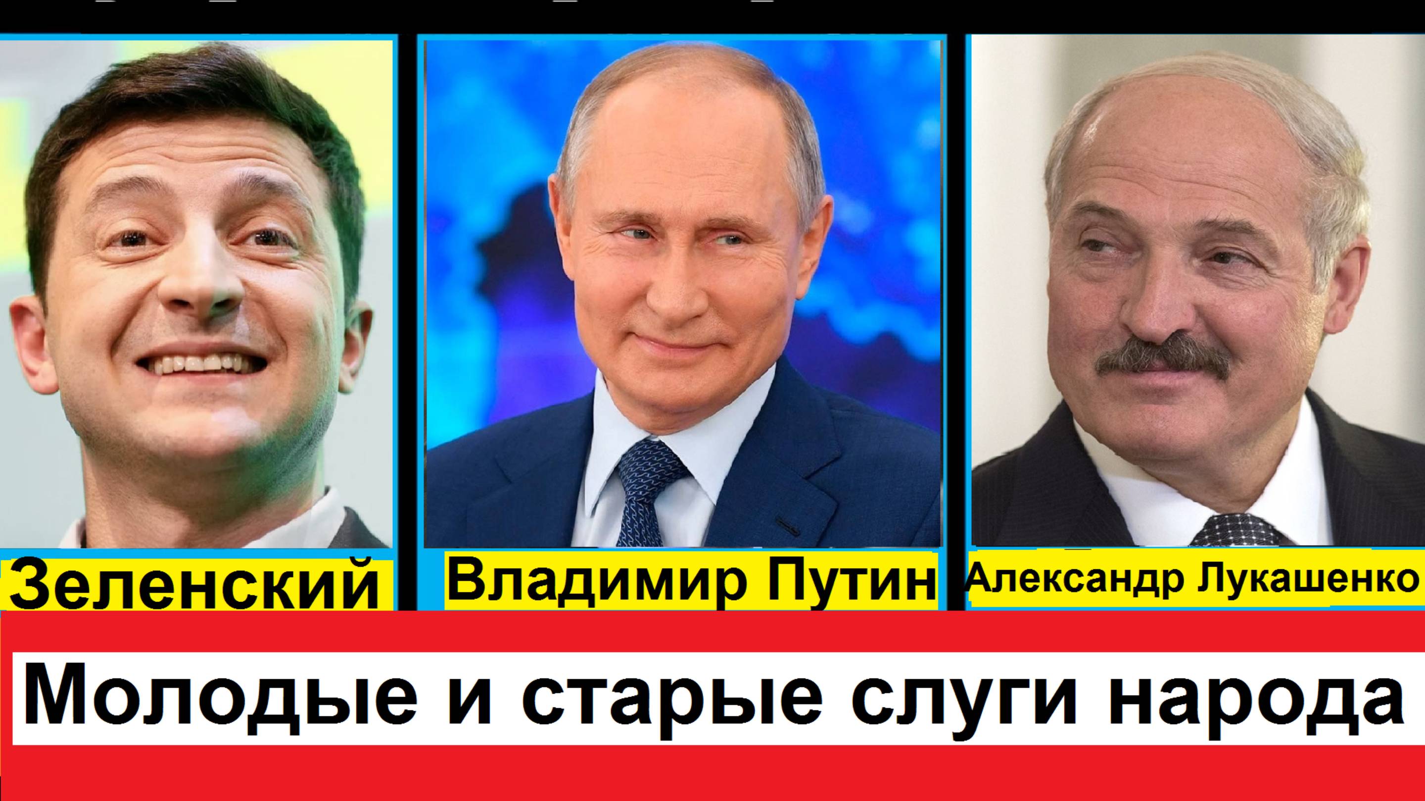 Кто в каком возрасте стал президентом и лидером страны смотреть онлайн