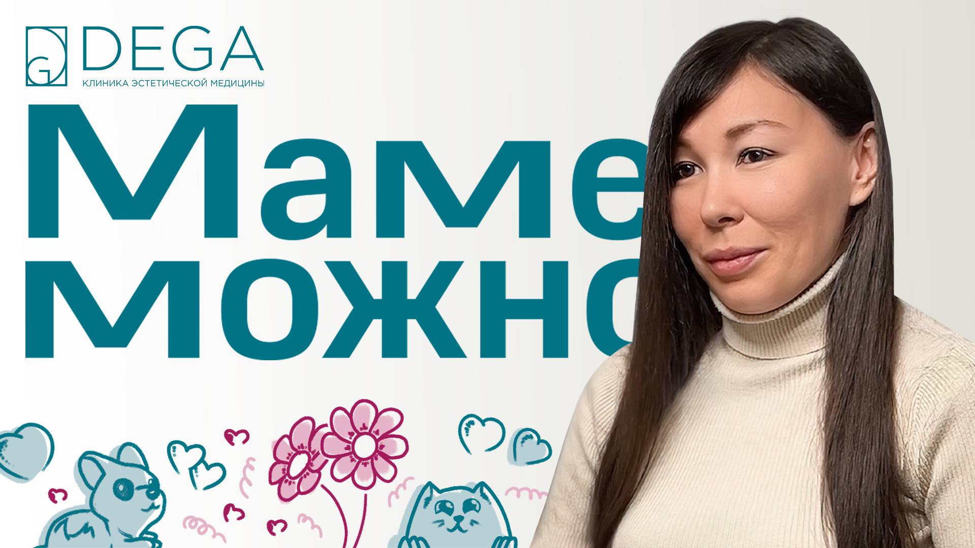 Маме Можно! | «Это можно описать только словом ВОСТОРГ» | 4 выпуск