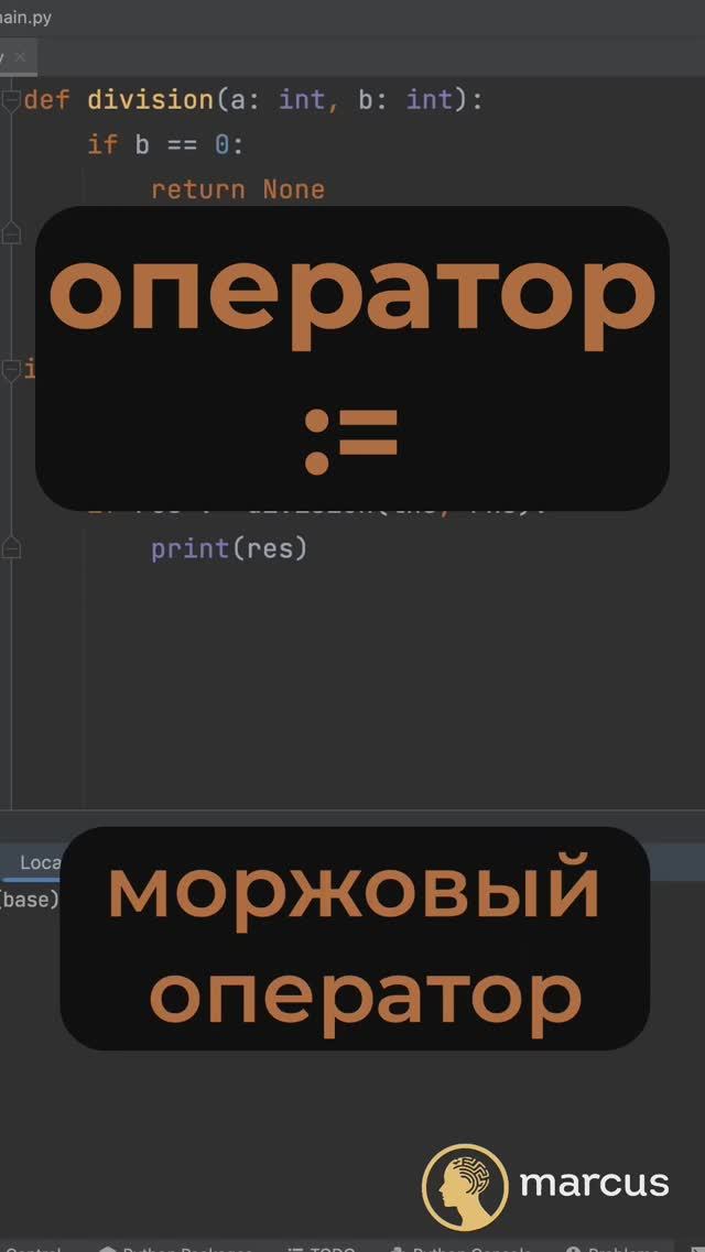 Оператор морж в Python | walrus operator Python #python #coding #programming смотреть онлайн