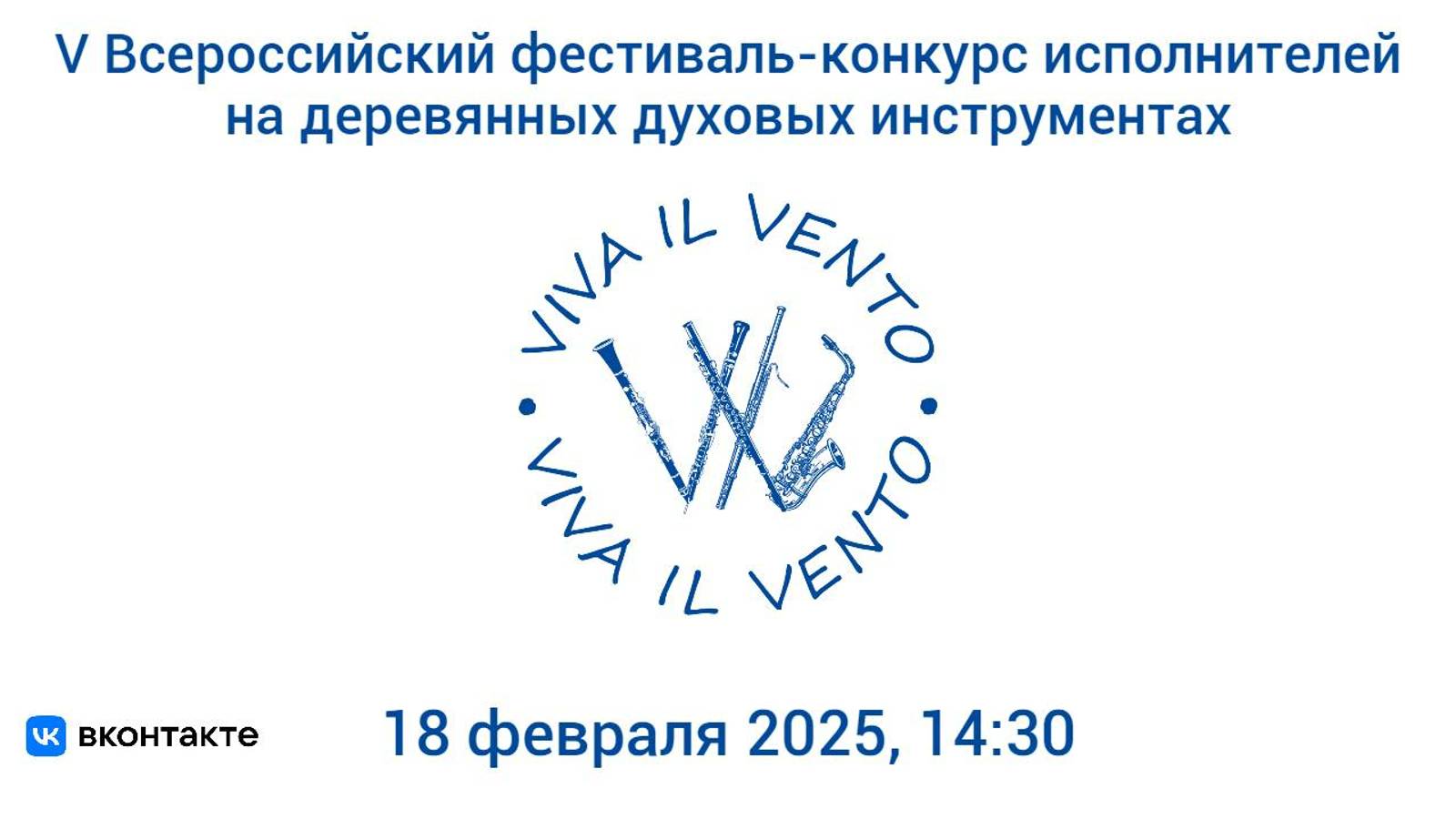 "Viva il vento" смотреть онлайн