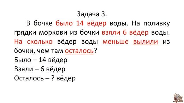 Математика. 2 класс. Задача № 3 смотреть онлайн