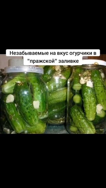 Незабываемые на вкус огурчики в "пражской" заливке смотреть онлайн