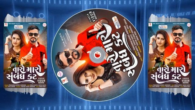 Vidur Rathva New Timli 2023 | Taro Maro Sambandh Kat | New DJ Dhamaka Timli @DVNTimliofficial смотреть онлайн