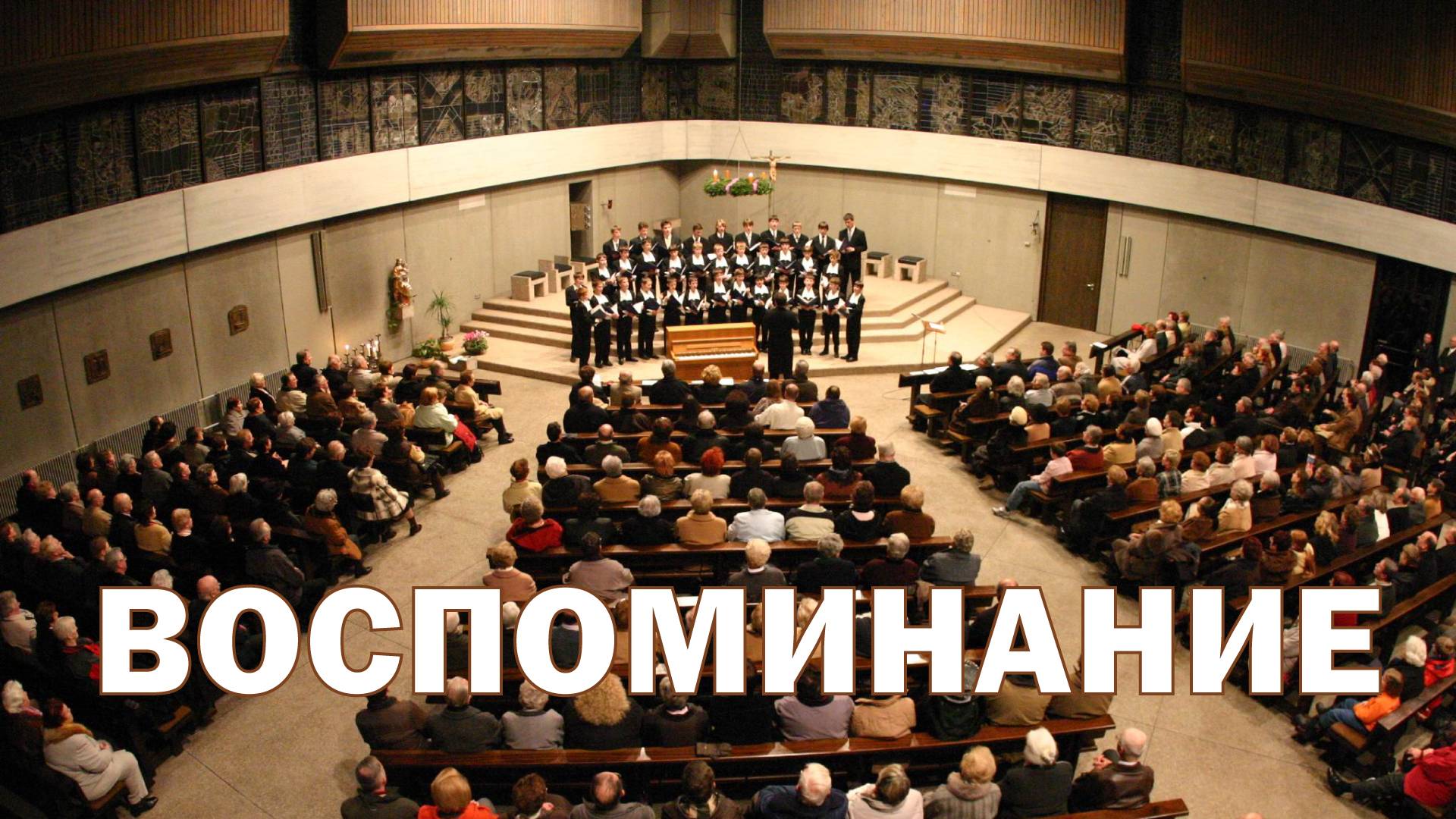 "Воспоминание" (2025) Авторский фильм Евгения Слепенкова смотреть онлайн