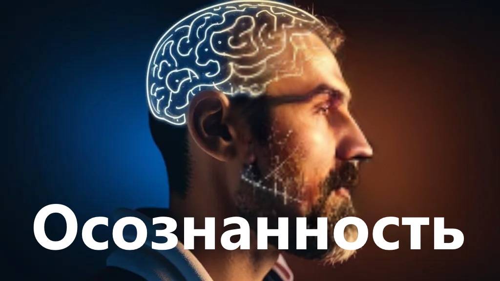 Георгий Леонов | Осознанность | Эмоциональный интеллект