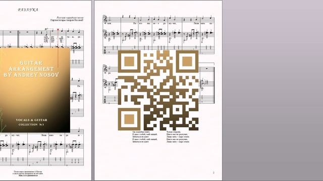 Разлука (Русская народная песня) Ноты для вокала и гитары смотреть онлайн