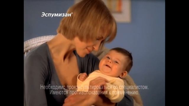 Эспумизан реклама 2009-2010 смотреть онлайн