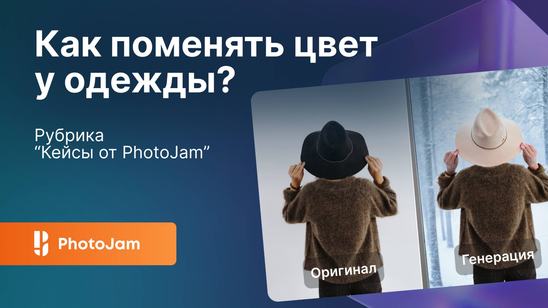 Как поменять цвет у одежды