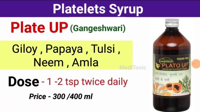 Platelets (प्लेटलेट्स) बढ़ाने के लिए सबसे ज्यादा इस्तेमाल किये जाने वाले Syrups || Platelets Syrup