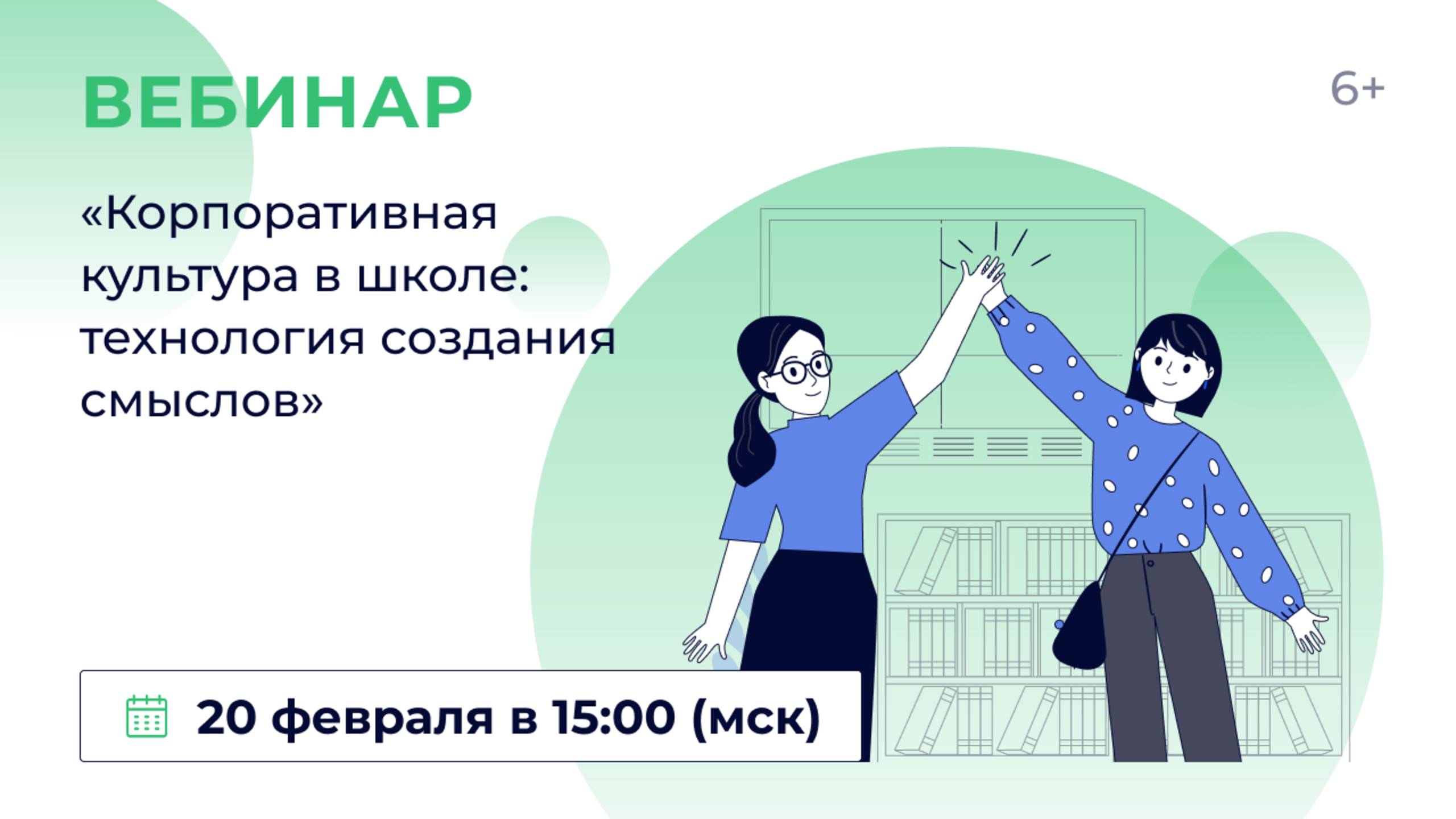 «Корпоративная культура в школе: технология создания смыслов» смотреть онлайн
