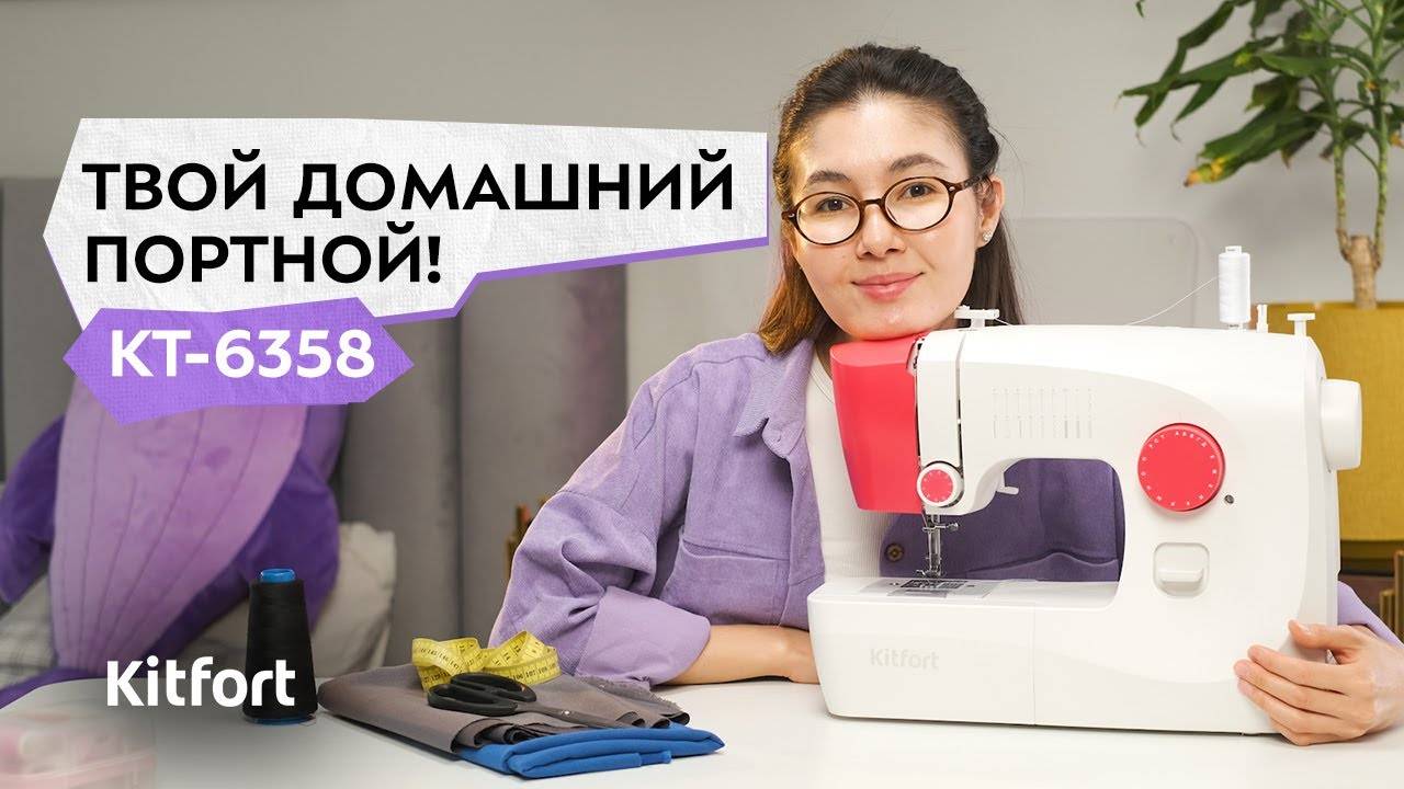 Швейная машина Kitfort КТ-6358 смотреть онлайн