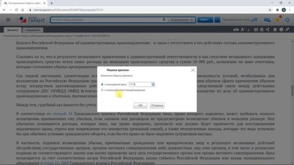 Интернет-версия системы ГАРАНТ. Знакомимся с новинками