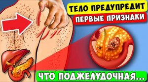 Тело кричит, что ПОДЖЕЛУДОЧНАЯ Отмирает ! Супер Еда для ПОДЖЕЛУДОЧНОЙ ЖЕЛЕЗЫ