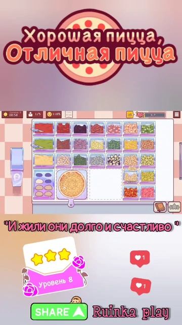 Семейная пицца Уровень 8 #goodpizzagreatpizza #reels #ruinkaplay #love #shorts #хорошаяпиццаотличная смотреть онлайн