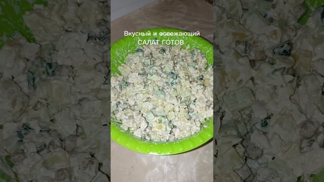 ОСВЕЖАЮЩИЙ САЛАТ 🥗 ИЗ СВЕЖИХ ОГУРЦОВ. смотреть онлайн
