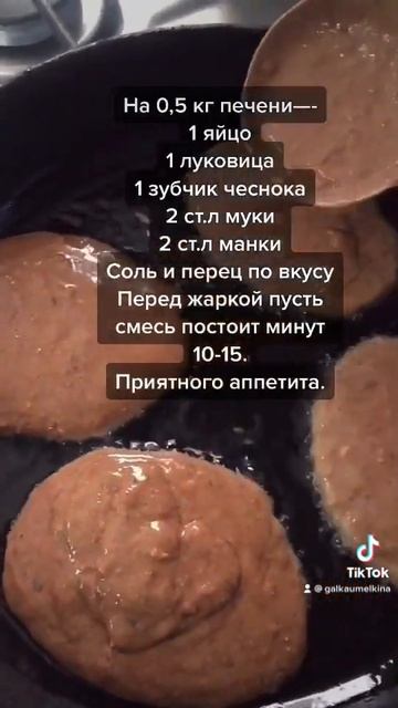 Котлетки из печени смотреть онлайн
