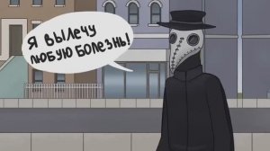 [ Детектив Войд ] SCP - 049 J
Чумной доктор ( Анимация SCP )