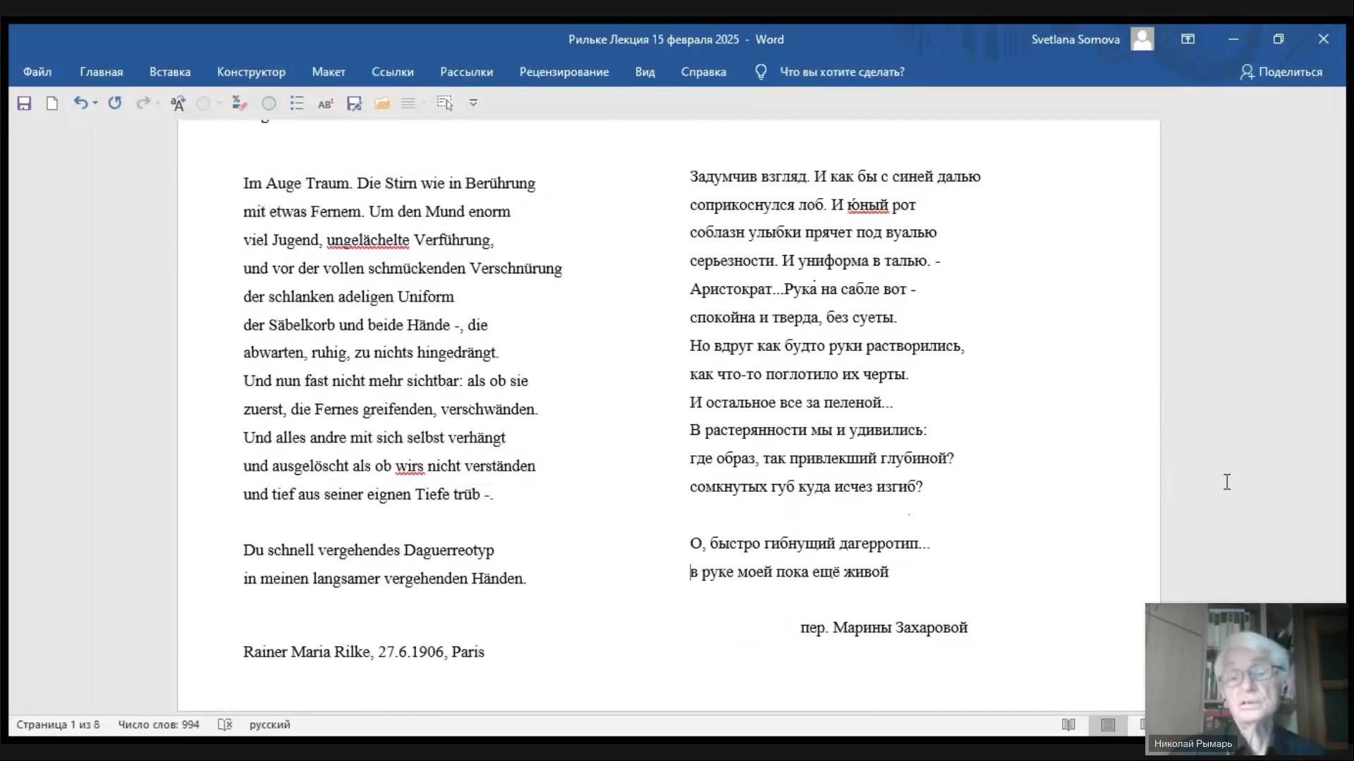 Ранний Рильке и Россия (лекция) смотреть онлайн