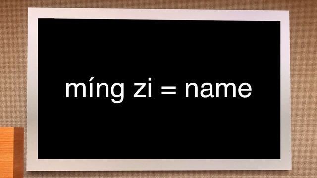 Mandarin for Everyday Use (Unit 6: nǐ jiào shén me míng zi) смотреть онлайн
