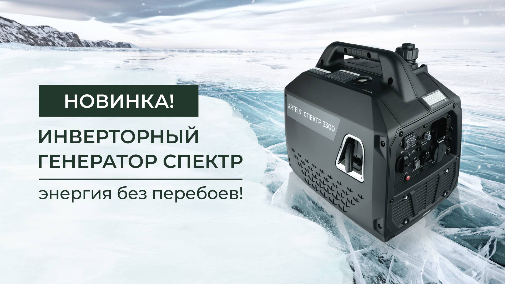 Новинка! Инверторный генератор Спектр смотреть онлайн