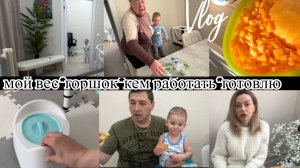 VLOG: Мой ВЕС/приучаем к ГОРШКУ/Наш ВЕЧЕР/выбор ПРОФЕССИИ/Мама В ГОСТЯХ