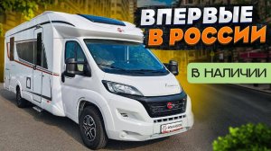 Автодом с лучшей в мире спальней! Первый  в России дом на колесах с Лаунж зоной. Harmony Line TD745