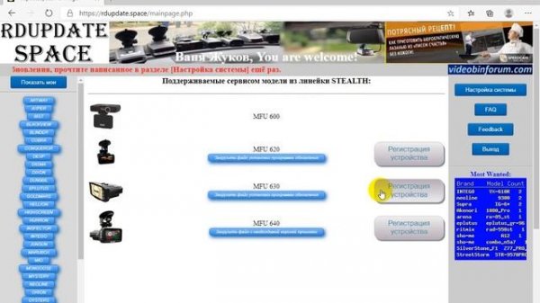 Stealth MFU 630 обновление на RDupdate.space